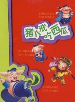 狼人操