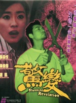 丑闻2(2017)